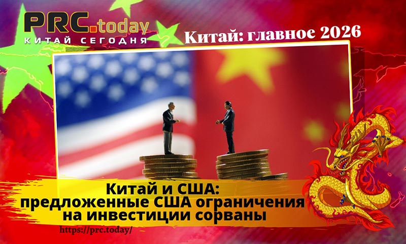 Китай и США