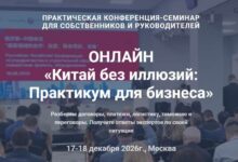 Китай на практике