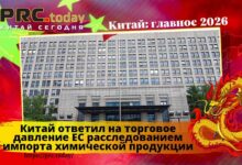 Китай ЕС
