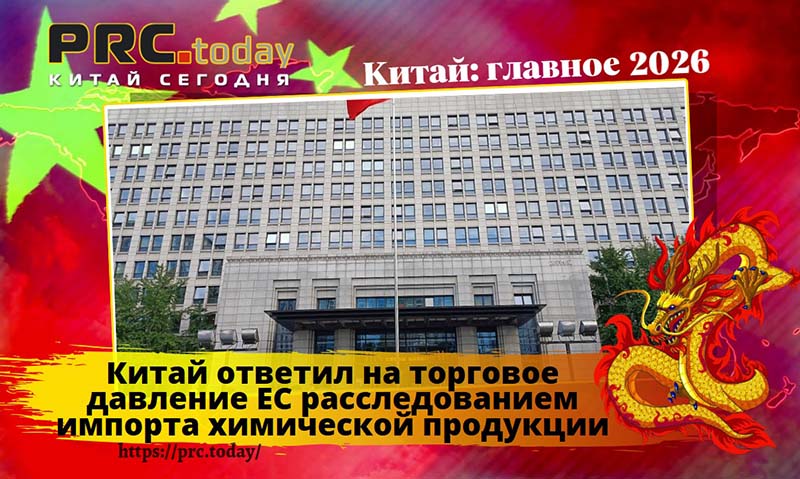 Китай ЕС