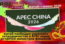 Китай АТЭС