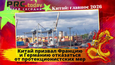 Китай