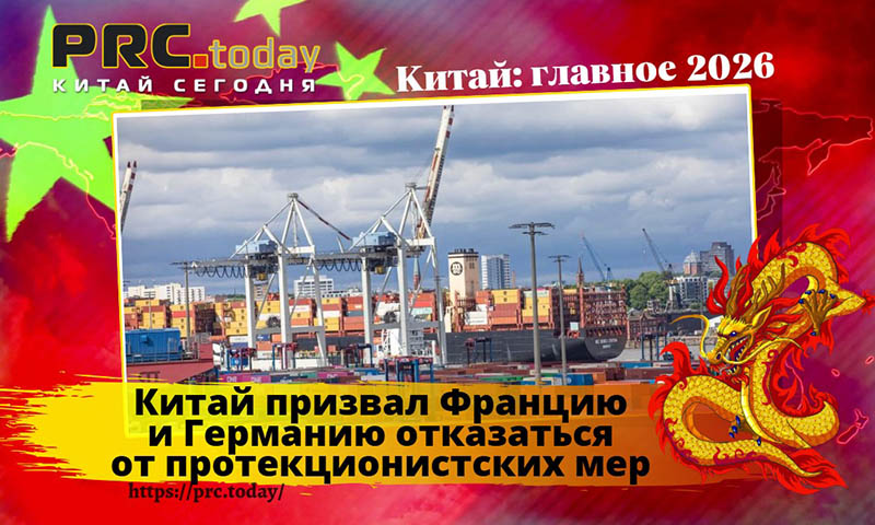 Китай