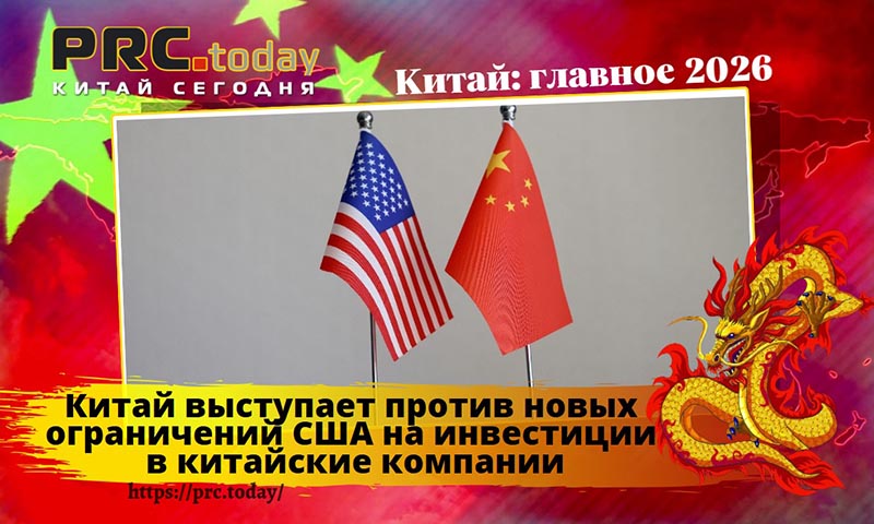 Китай США