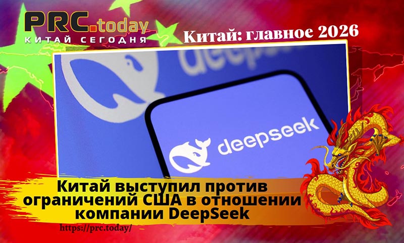 DeepSeek