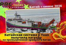 Китайская система Ji Yuan