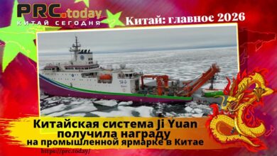Китайская система Ji Yuan