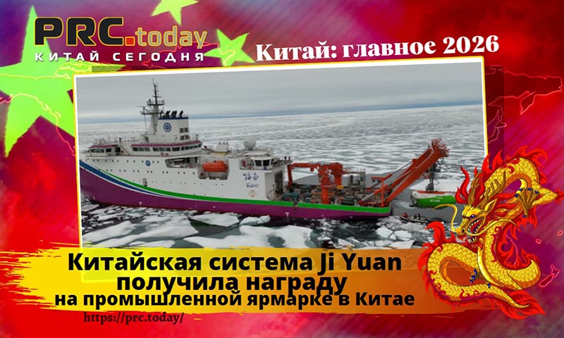 Китайская система Ji Yuan