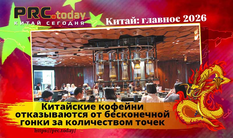 Китайские кофейни