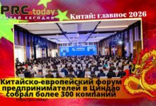 Китайско-европейский форум