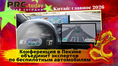 Конференция в Пекине
