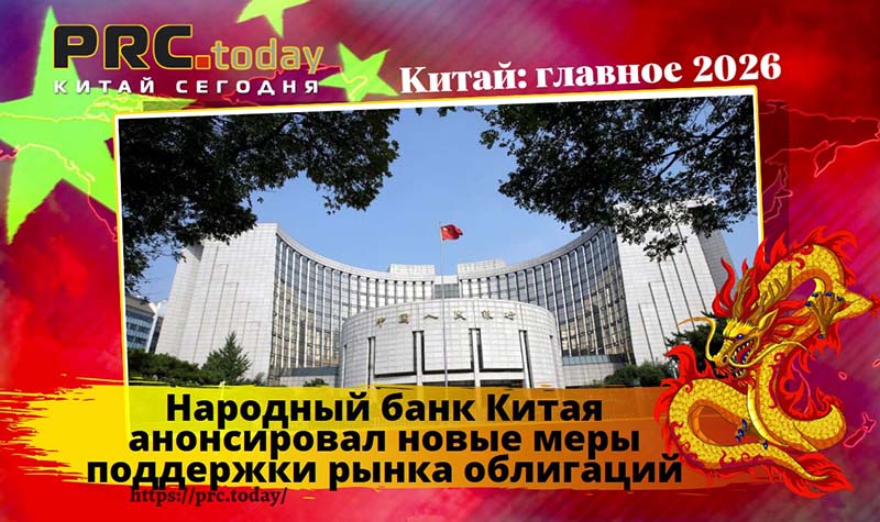 Народный банк Китая