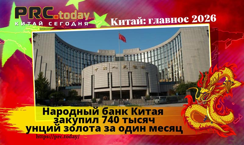Народный банк Китая