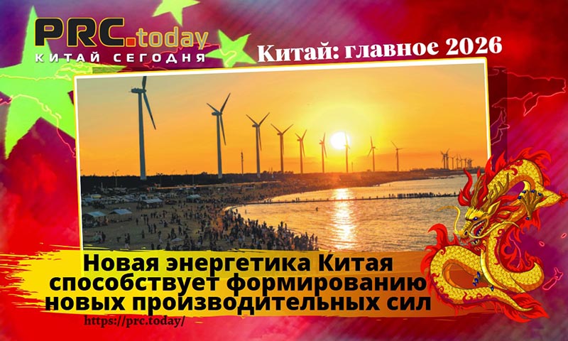 Новая энергетика Китая
