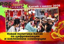 Новая политика Китая