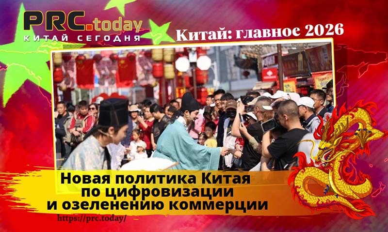 Новая политика Китая