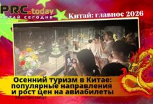 Осенний туризм в Китае