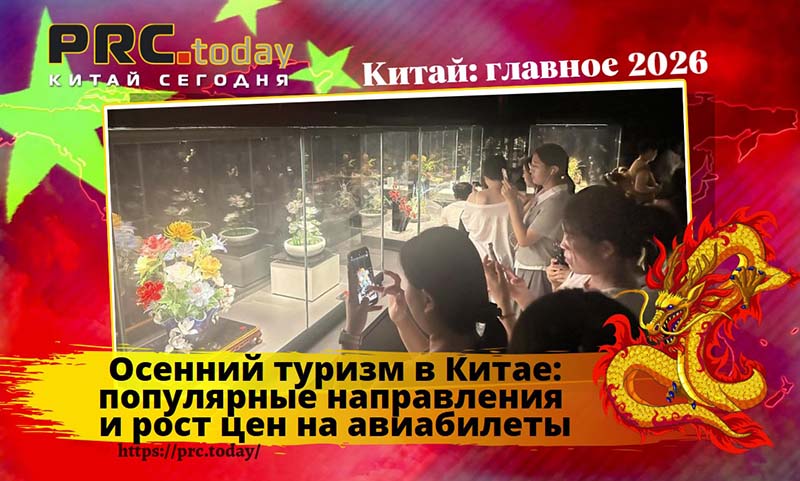 Осенний туризм в Китае