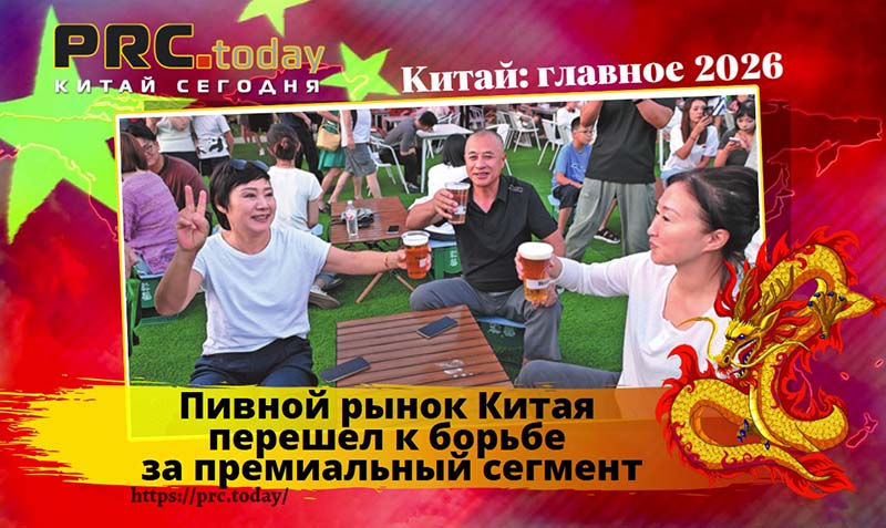 Пивной рынок Китая