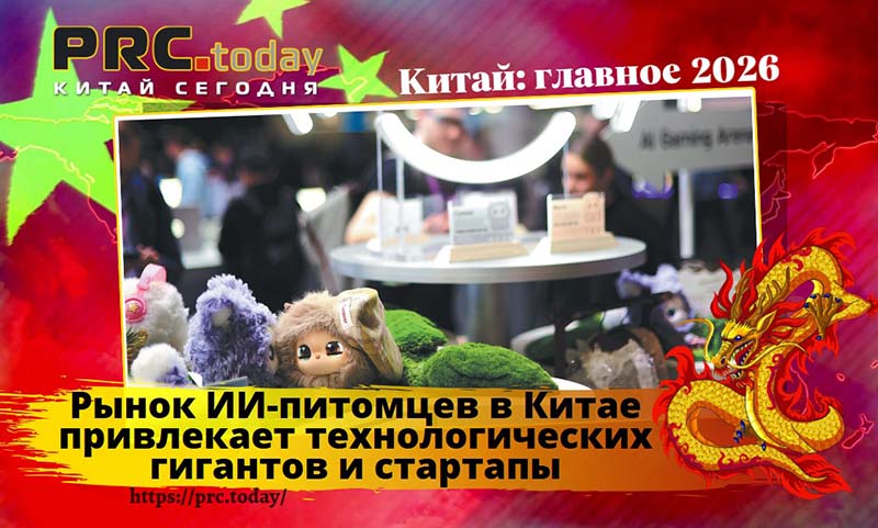 Рынок ИИ-питомцев