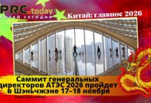 Саммит АТЭС