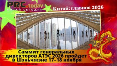 Саммит АТЭС