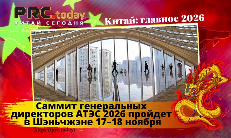 Саммит АТЭС