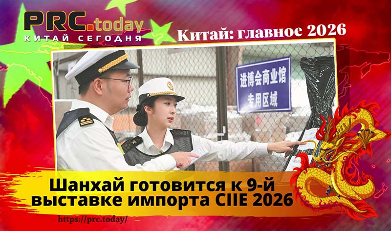 Шанхай CIIE