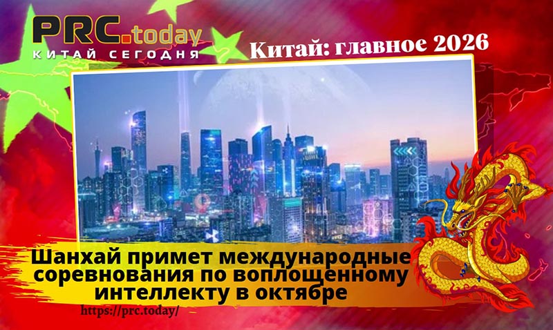 Шанхай