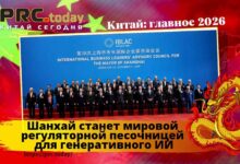 Шанхай ИИ