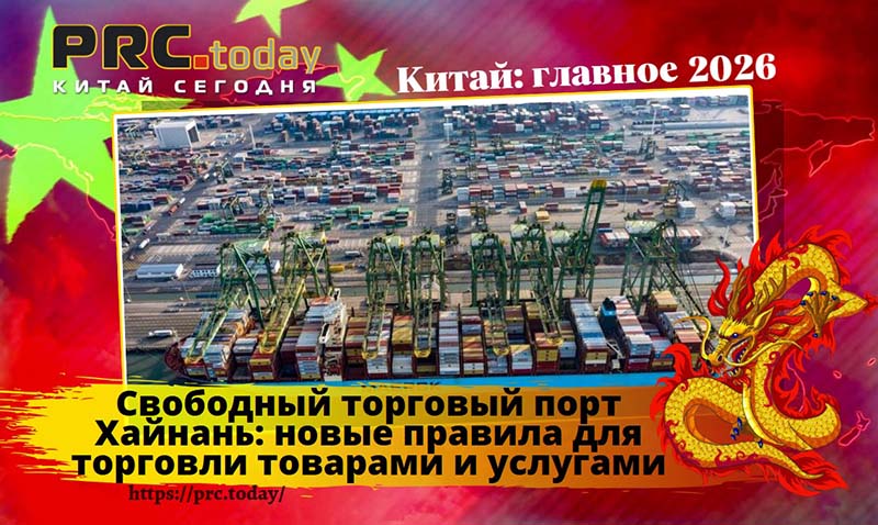 Свободный торговый порт Хайнань