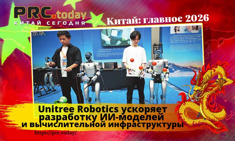 Unitree Robotics