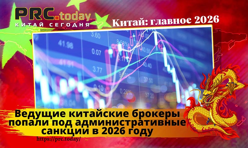 Ведущие китайские брокеры