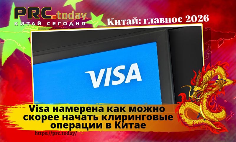 Visa