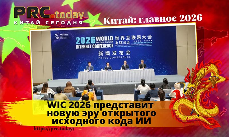 WIC 2026